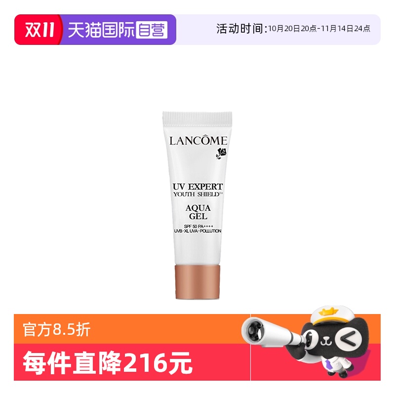 【自营】Lancome/兰蔻小白管防晒乳霜轻透水漾防晒乳10ml