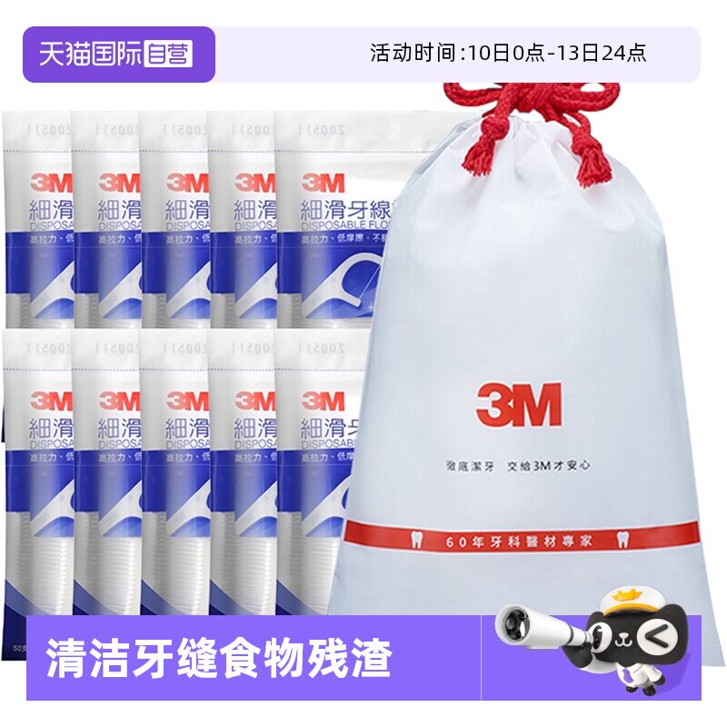【自营】3M超细滑牙线棒家庭装10袋共500支牙齿缝护理独立手柄