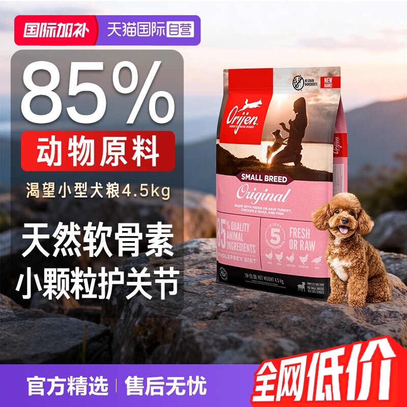 渴望小颗粒小型犬粮4.5kg 422元 - 86线报