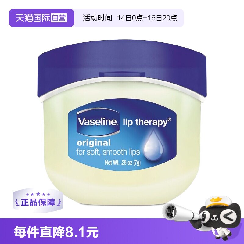 【自营】Vaseline凡士林润唇膏7g修护保湿防干裂唇膜滋持久润滋润										