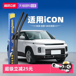 20胶条23专用汽车用品雨刷 固特异吉利icon雨刮器片2020款 自营