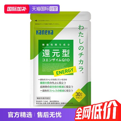 【自营】kaneka日本还原型辅酶q10泛醇进口心脏备孕睡眠保健30粒