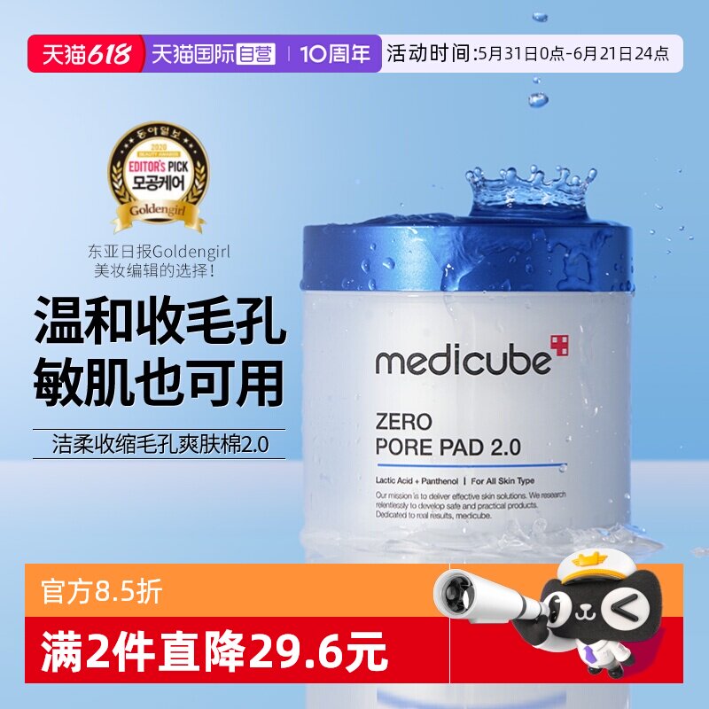 【自营】韩国Medicube收缩毛孔水杨酸棉片去角质温和清洁低敏紧致