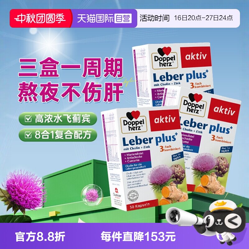 3盒德国双心护肝片高浓水飞蓟宾图片