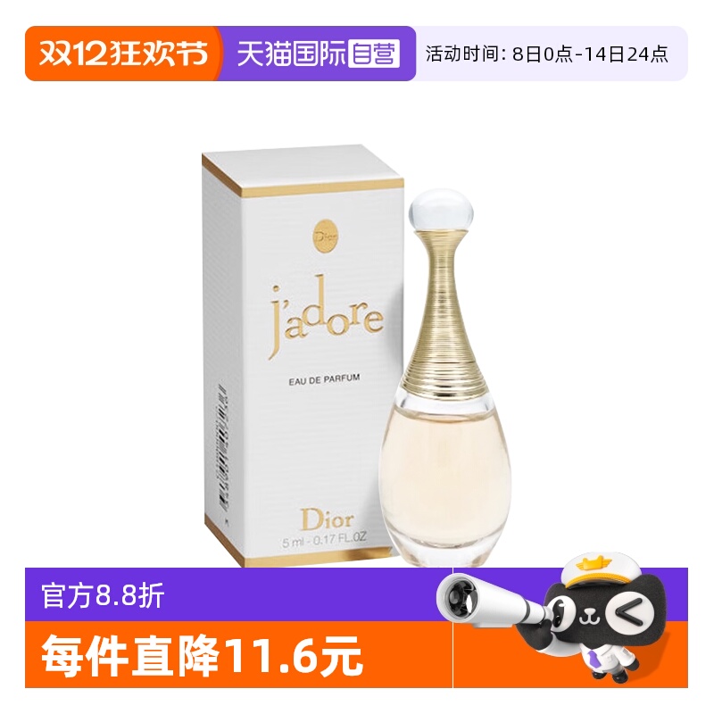 【自营】Dior/迪奥真我香水5ml女士香水浓香水留香持久