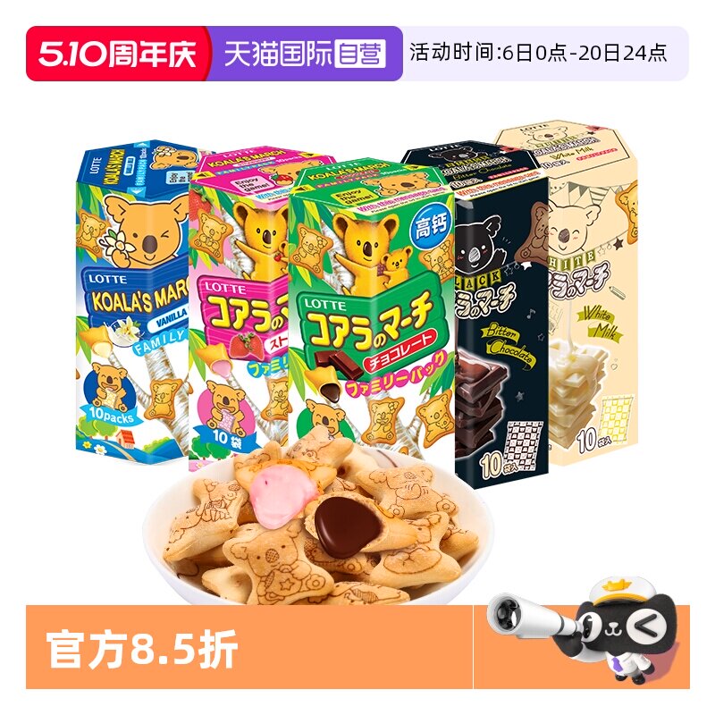 【自营】乐天夹心小熊饼干195克多口味夹心零食儿童饼干【临期】