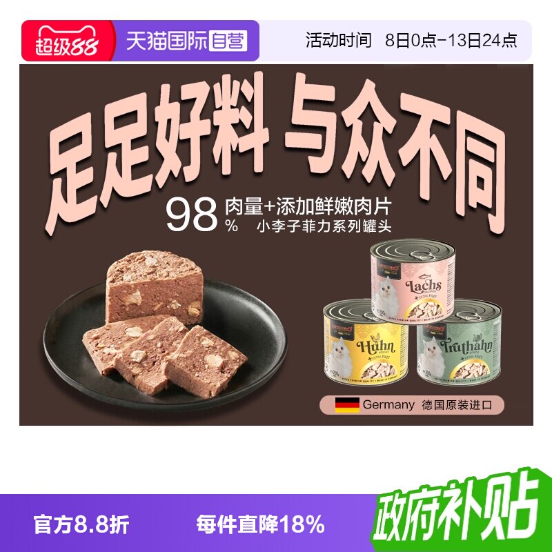 【自营】囤货优选小李子菲力德罐高肉无谷配方全阶段湿粮10罐罐头