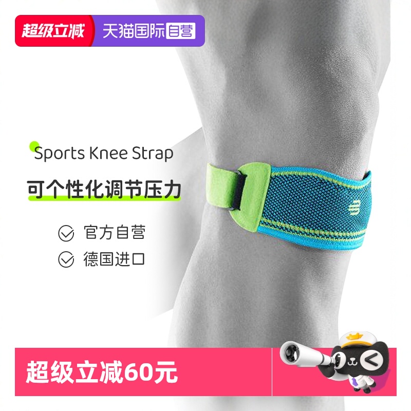 【自营】德国保而防运动髌骨带