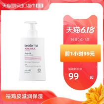 Sesderma imported classic fruit acid body lotion moisturizing, moisturizing, softening, horning and skin removing 200ml