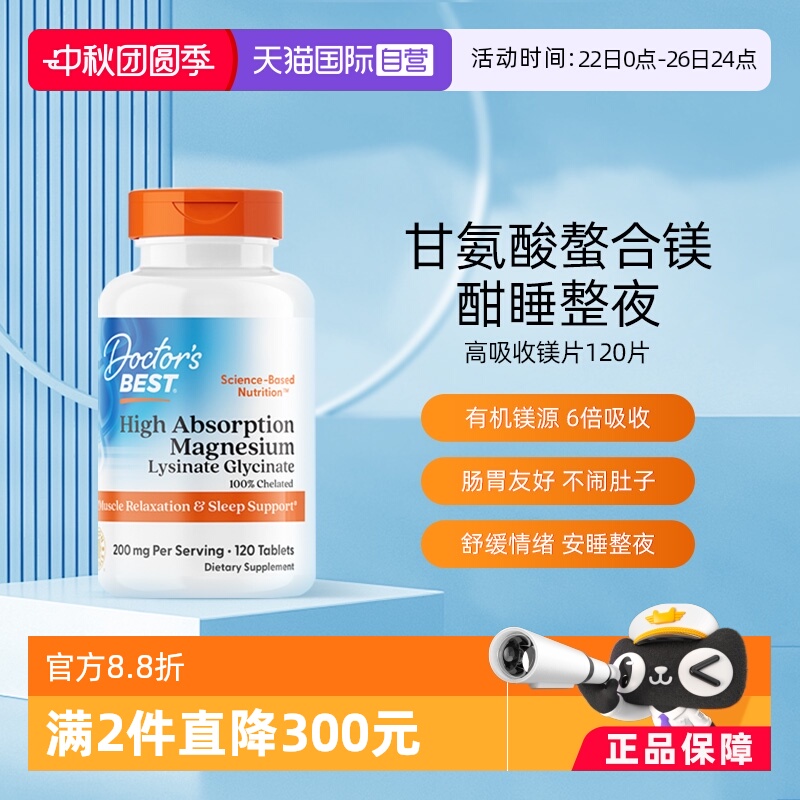 多特倍斯高吸收镁片100mg120粒