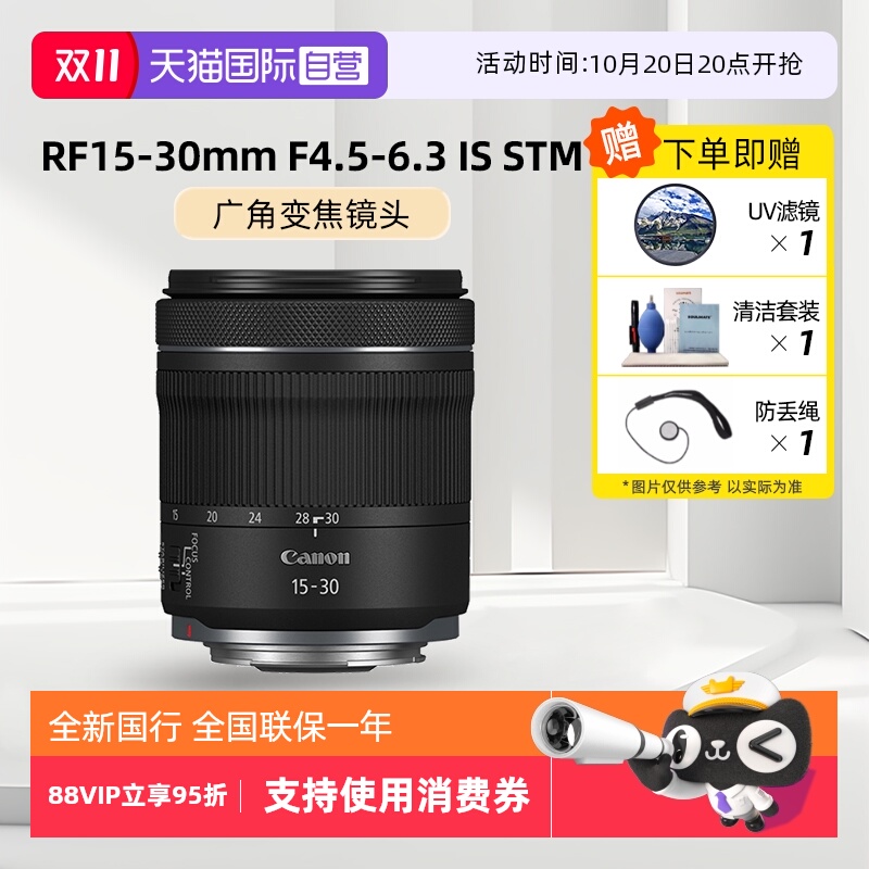 佳能RF15-30mm超广角微单镜头