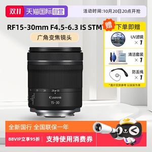 【自营】佳能 RF15-30mm F4.5-6.3 L IS STM 超广角 微单相机镜头