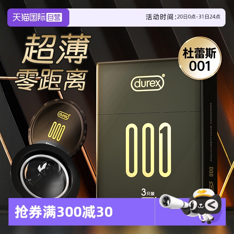 【自营】杜蕾斯避孕套正品超薄旗舰安全官方店001男用裸入0.01byt