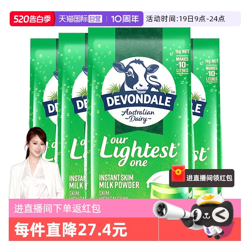 【自营】澳洲进口德运脱脂低脂高钙成人青少年全家营养牛奶粉4袋