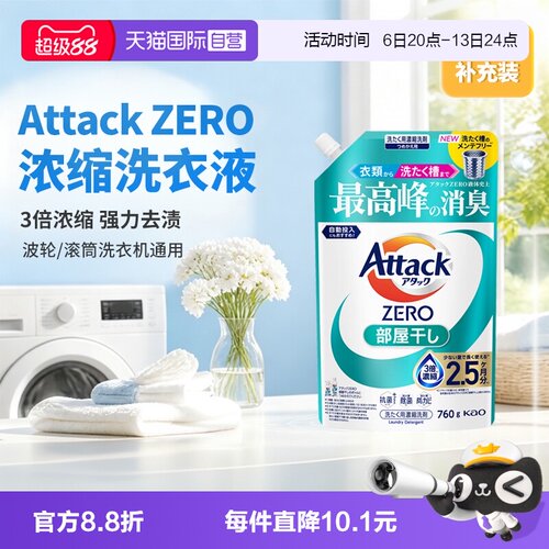 花王洗衣液酵素浓缩中性家用