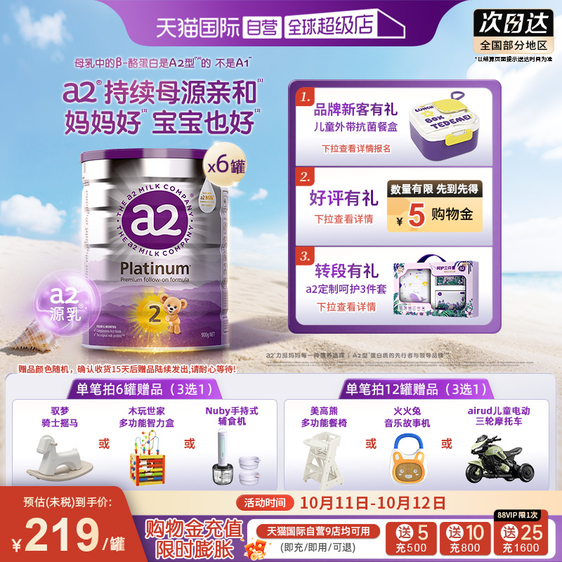 自营二段奶粉白金进口