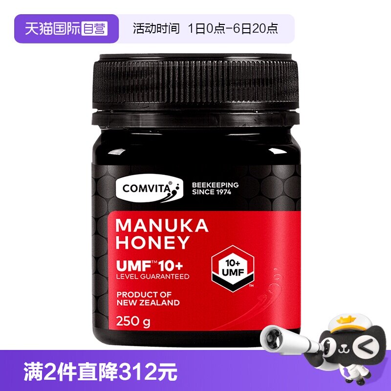 【自营】comvita康维他UMF10+麦卢卡蜂蜜进口蜜天然成熟蜜250g