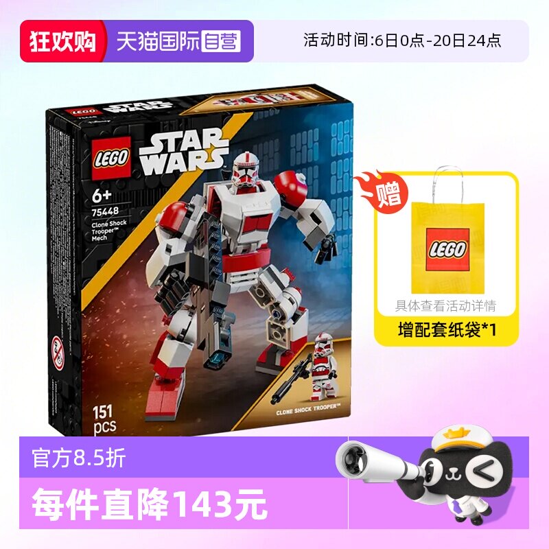 【自营】乐高积木星球大战75448克隆人士兵机甲拼装玩具儿童礼物