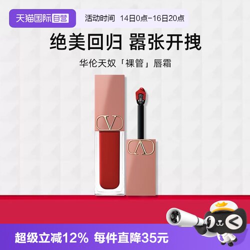 华伦天奴唇霜口红裸管