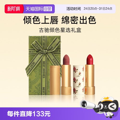 Gucci/古驰双支口红礼盒绒雾唇膏