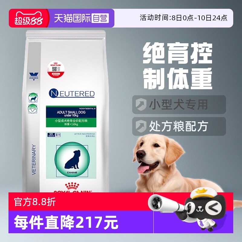 【自营】皇家狗粮WD30狗狗小型成犬绝育控制体重处方粮干粮1.5KG