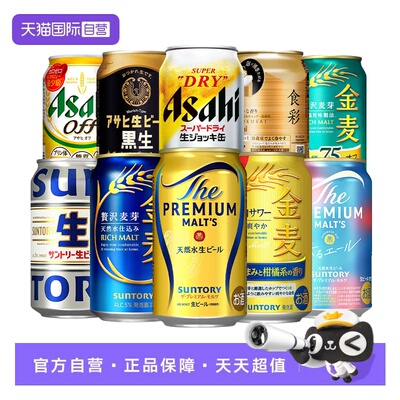 【自营】日本进口三得利啤酒金麦万志朝日金麦啤酒混合尝鲜6罐
