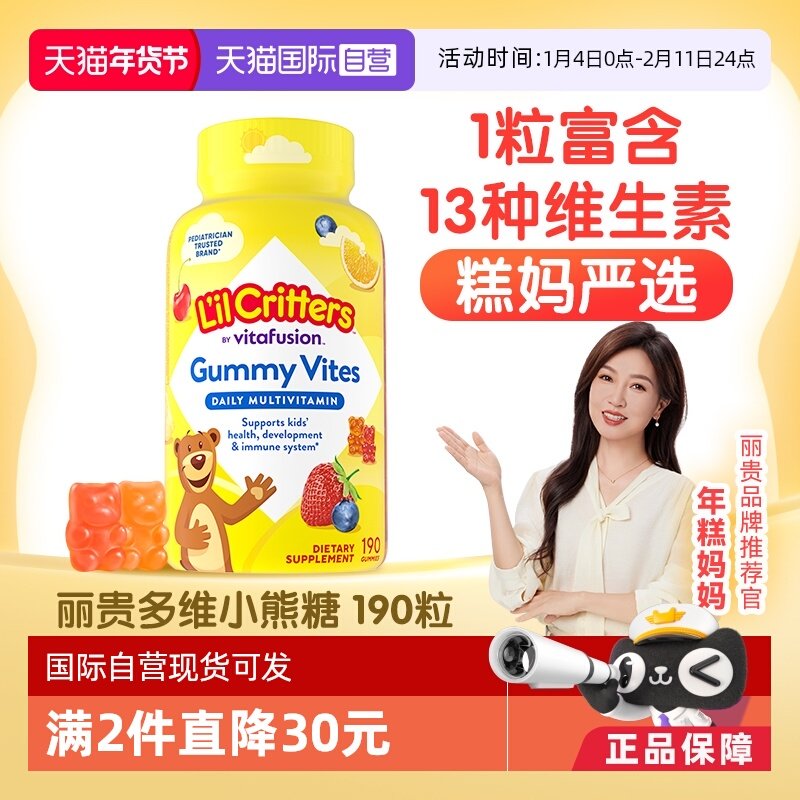 【自营】丽贵小熊糖儿童复合维生素软糖补锌vc婴幼儿叶黄素190粒