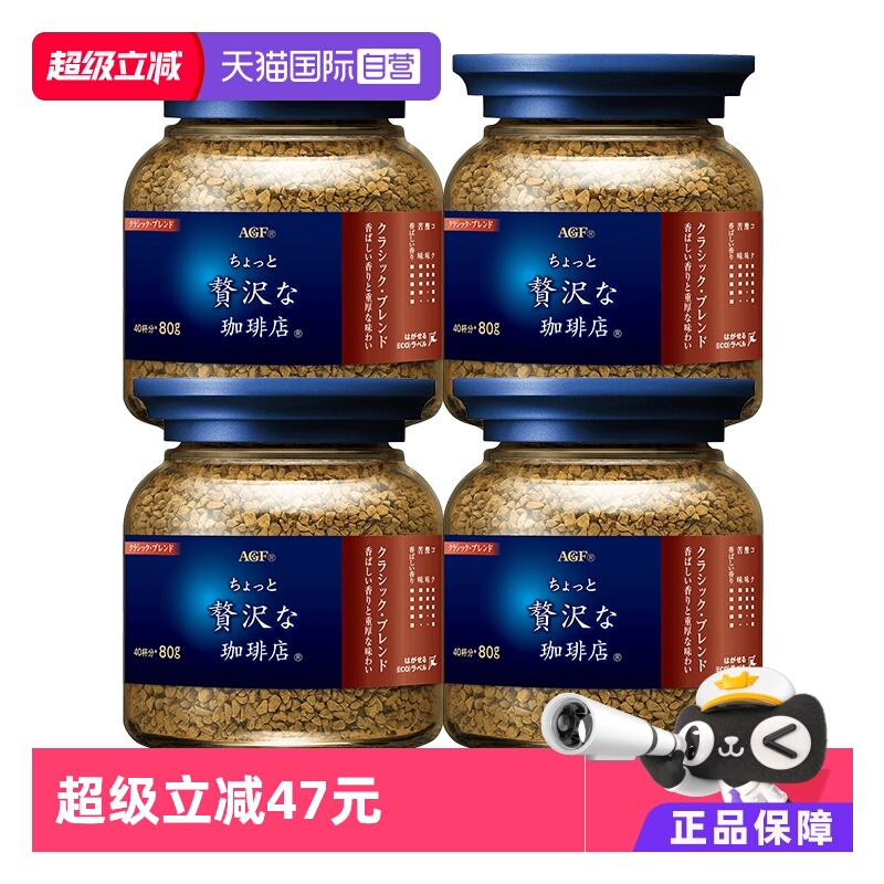 【自营】日本agf蓝罐速溶黑咖啡