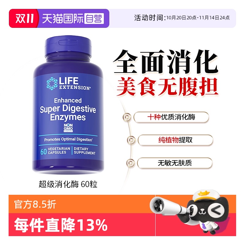 沿寿超级消化酶酵素植物原装正品