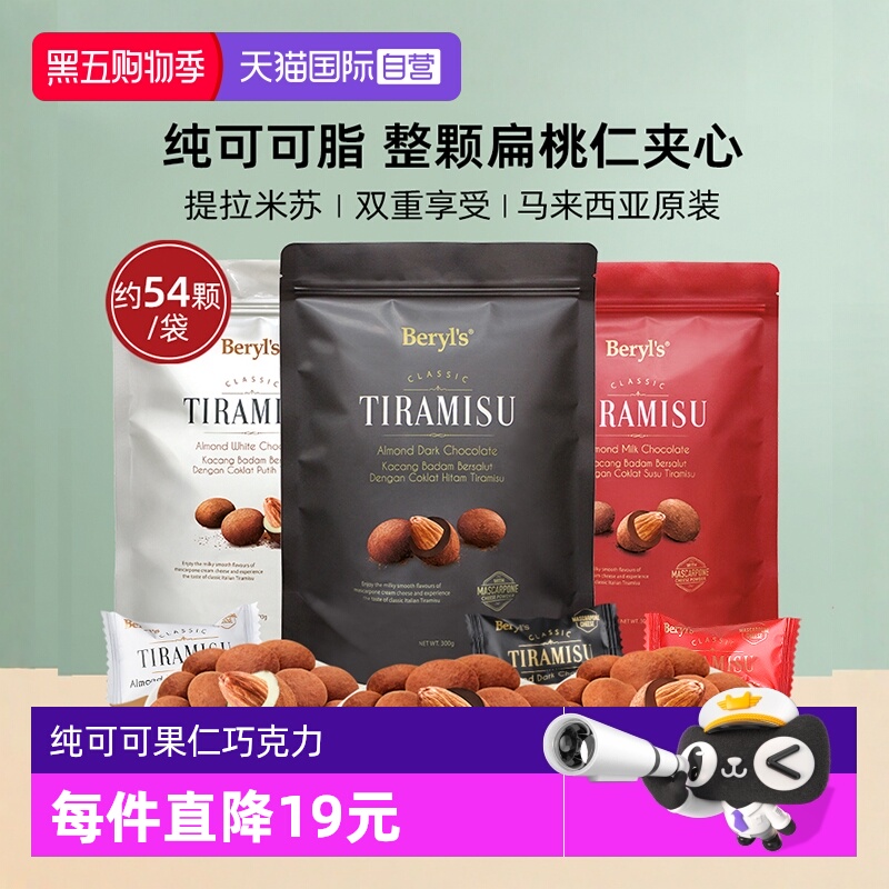 明星同款马来西亚特产爆款巧克力