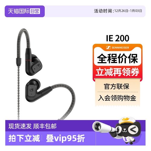 森海塞尔IE200现货特价