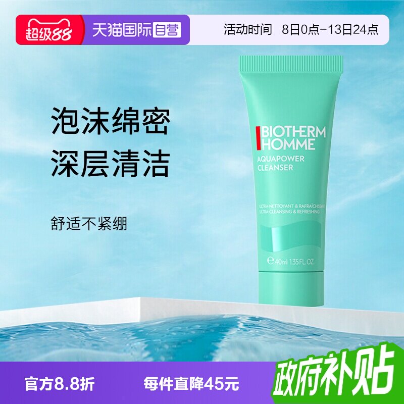 碧欧泉男士水动力洁面旅行装中样图片