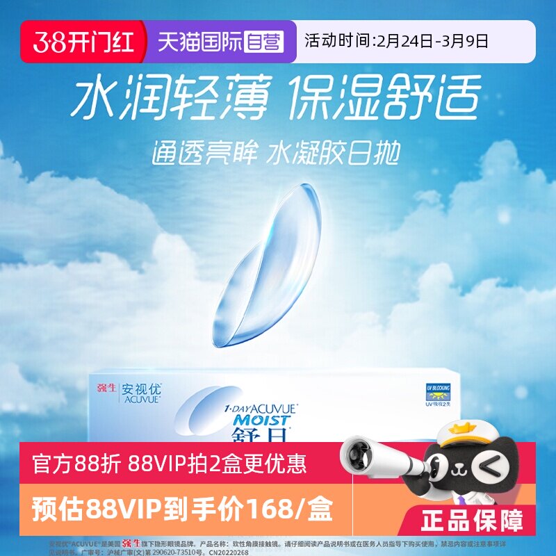 【自营】强生安视优舒日日抛30片*3盒隐形透明眼镜水润透氧抗UV - 天猫国际自营全球超级店出品