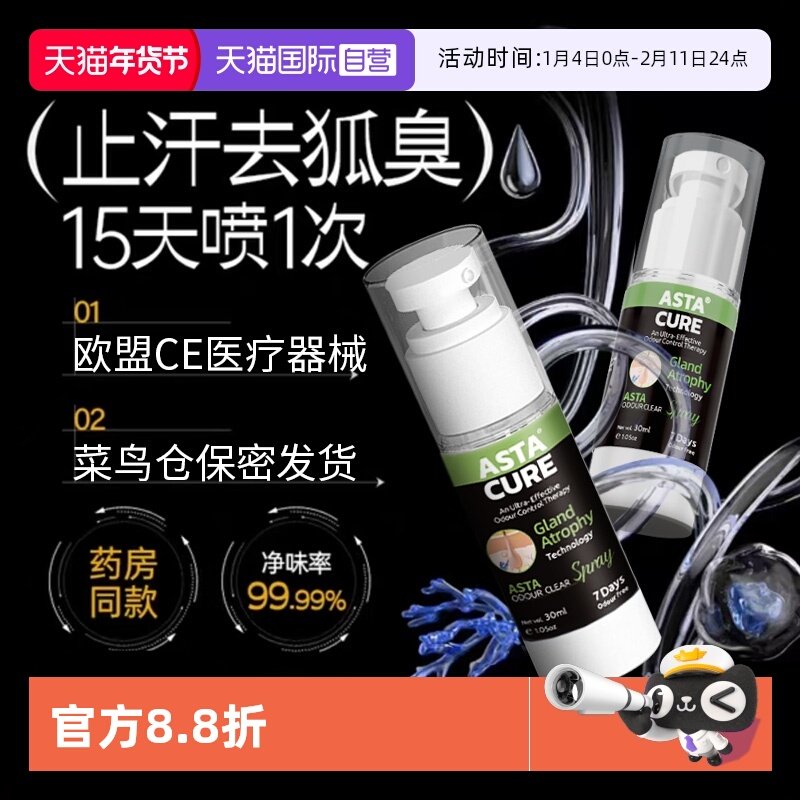 【自营】狐臭狐除臭腋下除臭止汗喷雾止汗露四氯羟铝锆官方旗舰店,OTC药品/国际医药,皮脂汗腺,淘宝优惠券,粉丝福利购,淘宝优惠卷