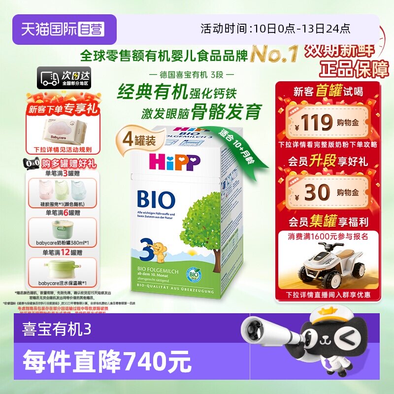 【自营】HiPP喜宝经典有机婴儿奶粉3段 10个月-2岁