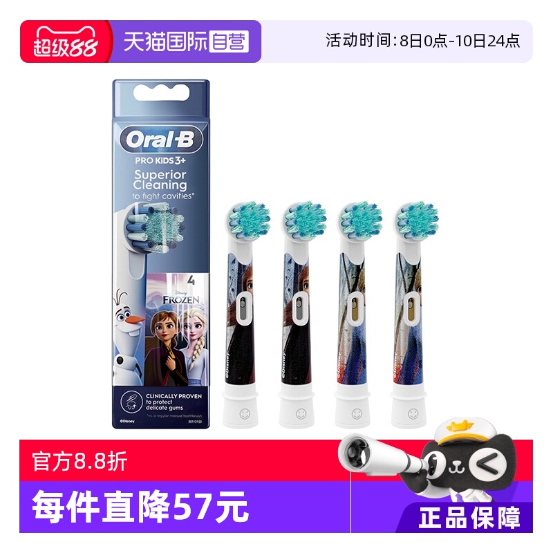 【自营】OralB/欧乐B儿童牙刷头原装替换刷头4支装/盒适用3-12岁
