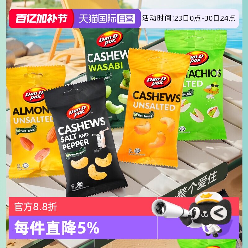 【自营】丹帝多口味腰果开心果扁桃仁192g进口休闲宿舍办公室零食