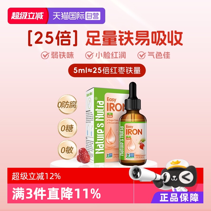 【自营】莱思纽卡婴幼儿补铁滴剂新生婴儿童补铁口服液补铁