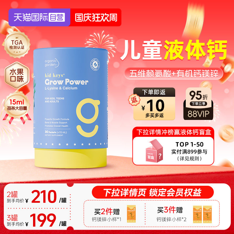 赖氨酸液体钙儿童宝宝补钙镁锌