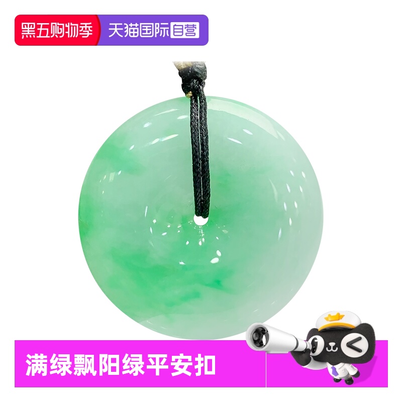 【自营】浅语拾光缅甸天然A货翡翠冰润满绿飘阳绿种老平安扣吊坠
