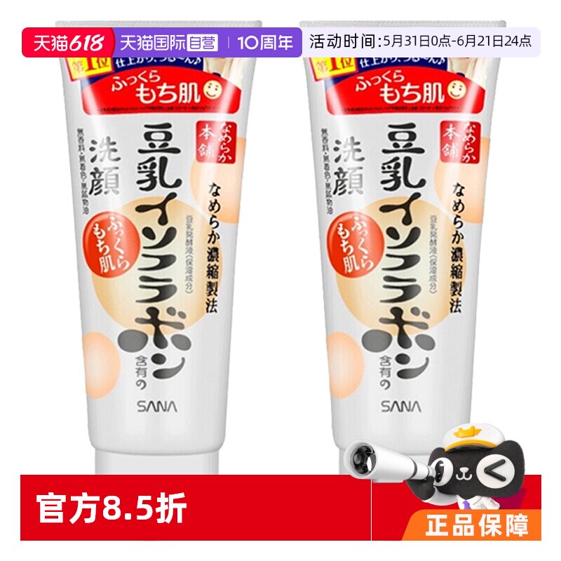 【自营】SANA莎娜豆乳洗面奶深层清洁150g*2日保湿洁面正品洁面乳