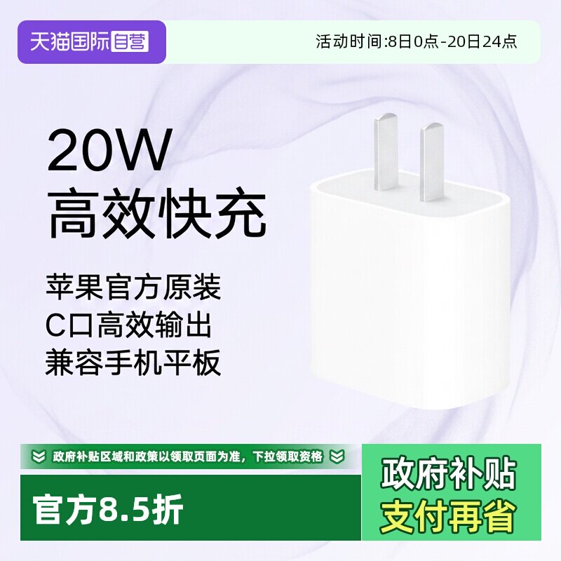 Apple/ƻ�����ԭװ20Wԭװ20W�����ͷ  79.31Ԫ(����������88VIP 95��)