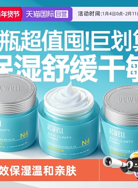 【自营】acwell艾珂薇n4面霜3瓶装补水舒缓褪红修护保湿敏感水份
