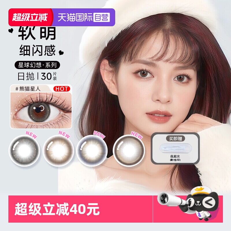 【自营】博士伦美瞳日抛30片万花瞳星球幻想彩色隐形眼镜大小直径