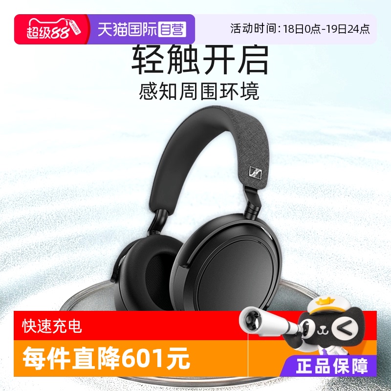 【自营】森海塞尔（Sennheiser）MOMENTUM4头戴式无线耳机大馒头4