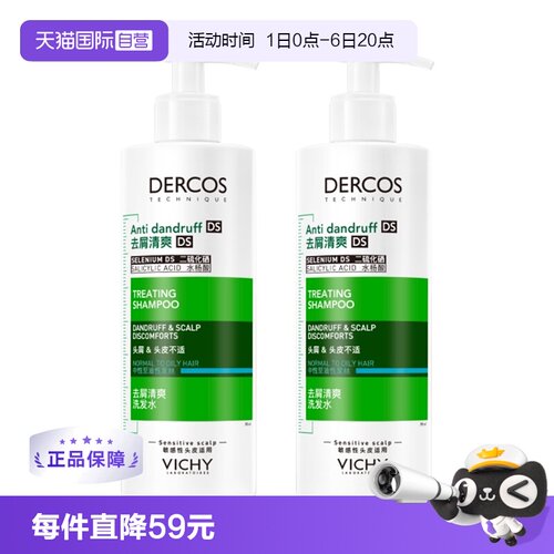 【自营】Vichy薇姿绿标洗发水390ml清爽去屑控油蓬松1%二硫化硒*2