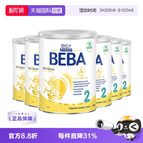 【自营】德国雀巢BEBA贝巴5种HMO高端婴幼儿奶粉铂金版2段*6罐