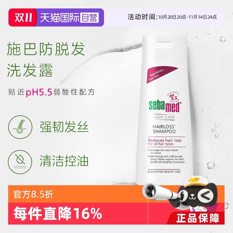 【自营】Sebamed施巴固发洗发水200ml减少脱发德国弱酸洗发水液