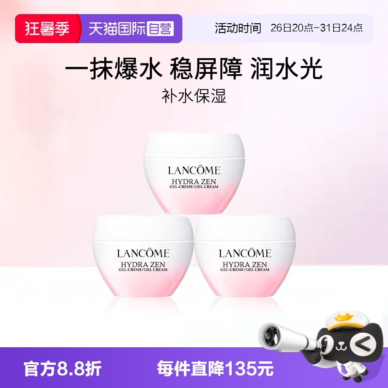 Lancome/兰蔻水份缘舒缓乳霜