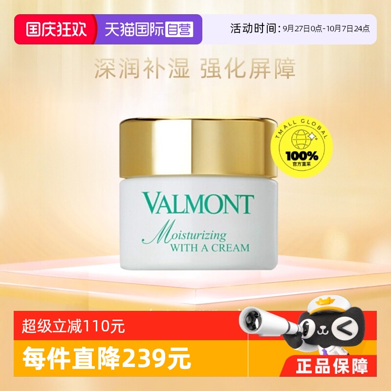 【自营】Valmont/法儿曼法尔曼水润补湿面霜 改善干燥专柜正品